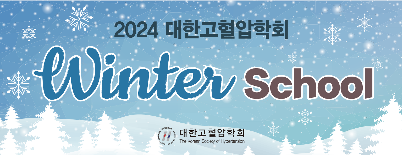 [대한고혈압학회] 2024 Winter School