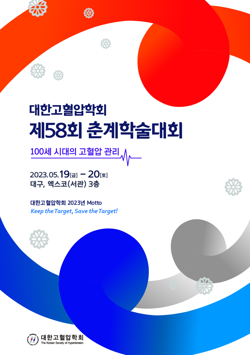 제58회 춘계학술대회