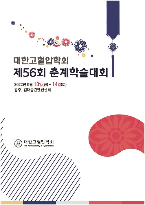 0.2022 제56회 춘계학술대회_포스터(세로).jpg