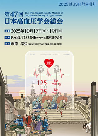 JSH 2025 (The 47th Annual Scientific Meeting of the Japanese Society of Hypertension)