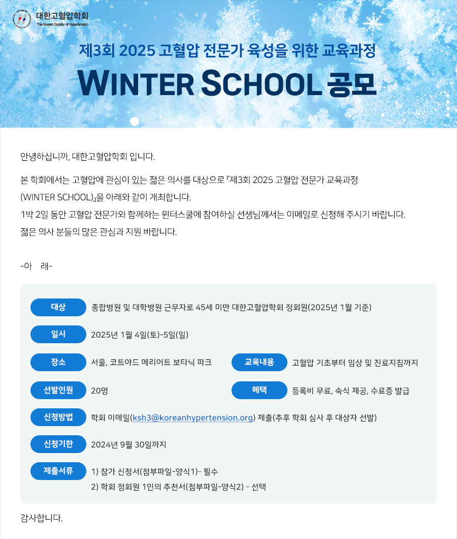 제3회 2025 WINTER SCHOOL 공모 시안.jpg