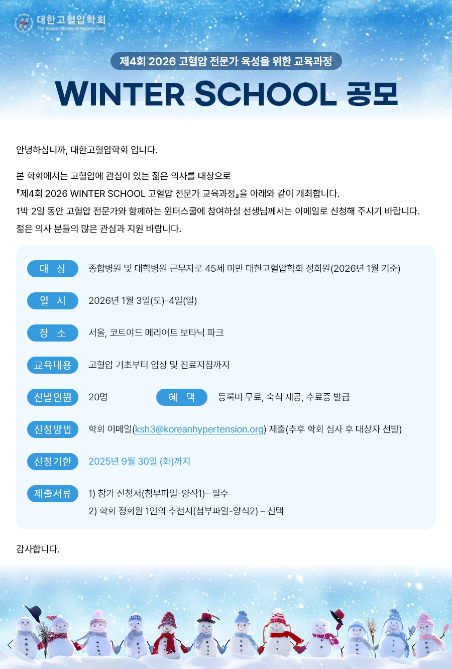 winter school 공모 시안 연장_250910.jpg
