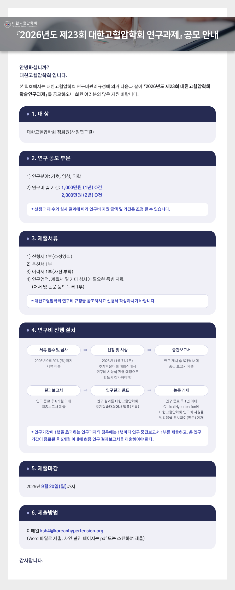 뉴스레터_2026 연구과제 공모.png